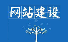 「廣州做小程序」廣州做小程序需要多少錢呢？